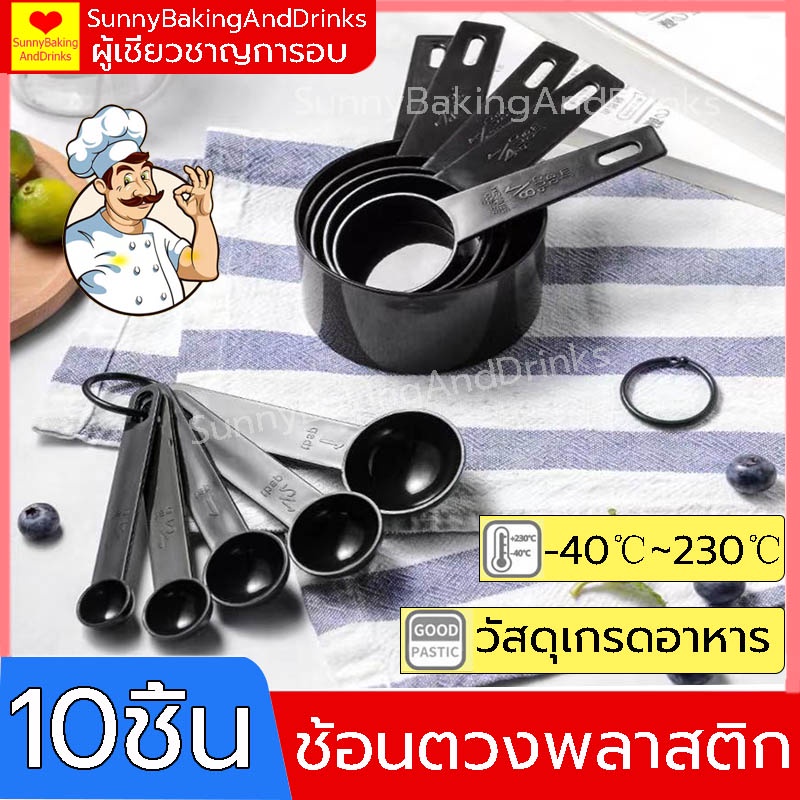 โค้ดส่งฟรี ช้อนตวงพลาสติก 10ชิ้น วัสดุ pp เกรดอาหาร สเกลใส ใช้งานง่าย ทำความสะอาดง่าย