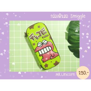 กล่องดินสอ Smiggle มีลายให้เลือกเยอะมาก