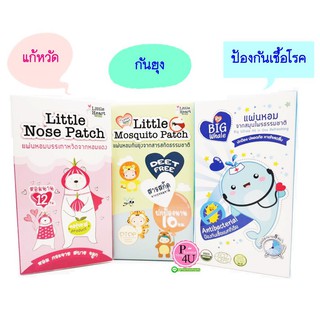 🚚พร้อมส่ง🚚 Little Heart แผ่นแปะบรรเทาหวัด แผ่นป้องกันยุง แผ่นป้องกันเชื้อโรค มีให้เลือก3แบบ