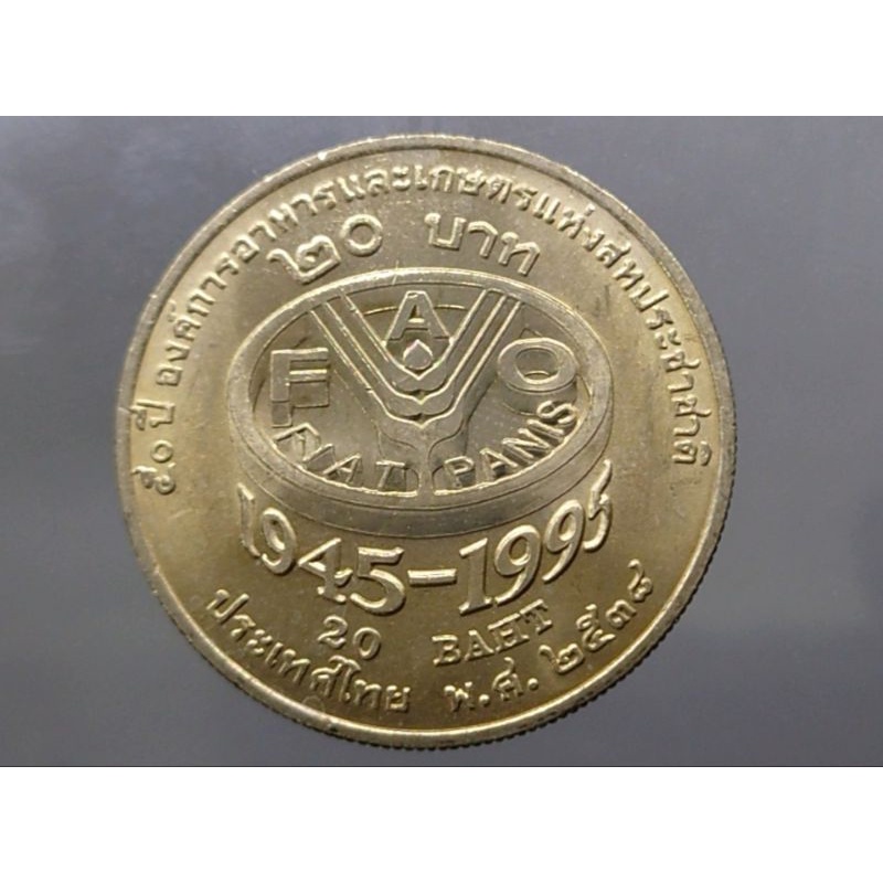 เหรียญ ที่ระลึก 20 บาท นิเกิ้ล วาระ 50ปี องค์การอาหารและเกษตรแห่งสหประชาชาติ ปี 2538 ร9 ไม่ผ่านใช้ #ของสะสม #ของที่ระลึก