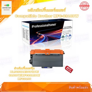 หมึกปริ้นเตอร์ Compatible Brother MFC-8910DW Toner Black ตลับหมึกเลเซอร์ Brother TN-3320 TN-3350 TN-720 TN-750