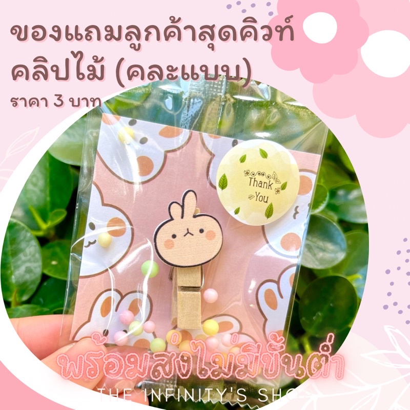 คลิปหนีบไม้ คละแบบ ขนาดถุง 7x10 cm ของแถมลูกค้า พร้อมส่ง