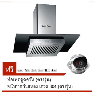 Lucky flame เครื่องดูดควัน กระโจมกระจก RG-901S กำลังดูด 1600 ลบ.ม ต่อชั่วโมง พร้อมหน้ากากกันแมลง (ตรงรุ่น)