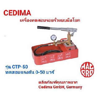 Cedima เครื่องตรวจสอบรอยรั่วแบบมือโยก ปั๊มเทสท่อ รุ่น CTP50