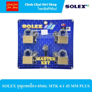 SOLEX กุญแจคล้อง 45มม. MTK 4:1 45 MM PLUS