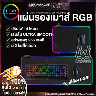 แผ่นรองเมาส์ RGB เกมมิ่ง [ปรับไฟได้ 14โหมด มี 2 ไซส์ให้เลือก] แผ่นรองเม้าส์สำหรับเล่นเกมส์ แผ่นรองเมาส์สปีด สีดำ