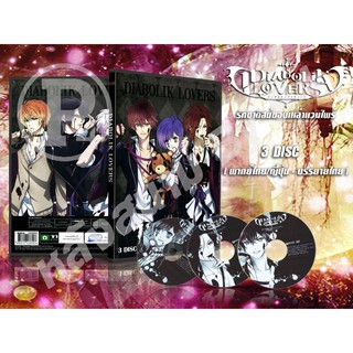 DVD การ์ตูนเรื่อง Diabolik Lovers รักซาดิสม์ของเหล่าแวมไพร์ …