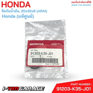 91203-K35-J01 ซีลกันน้ำมัน, 20x32x6 (ARAI) Honda แท้ศูนย์