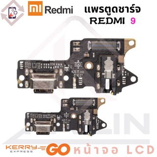 แพรตูดชาร์จ redmi9 แพรก้นชาร์จ XIAOMI REDMI 9 Charging Connector Port Flex Cable