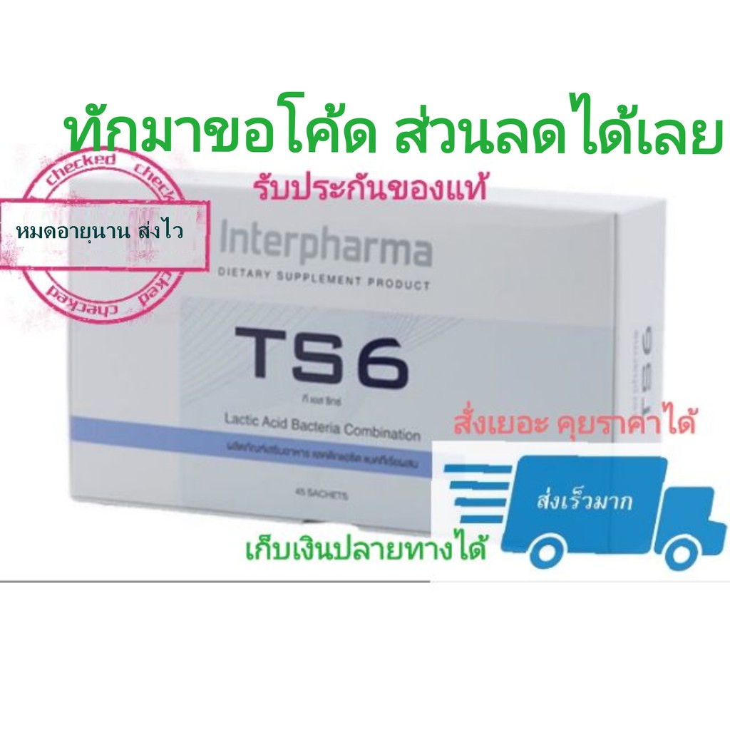 TS6 Probiotic ผลิตภัณฑ์ Probiotic   [ลดเพิ่ม 100*]  จำนวนจำกัด มี 45 ซอง ในหนึ่งกล่อง