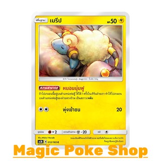 เมรีป แบบ1 (C/SD) สายฟ้า ชุด เงาอำพราง การ์ดโปเกมอน (Pokemon Trading Card Game) ภาษาไทย as3b012