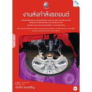 งานส่งกำลังรถยนต์ ผู้เขียน : อ.ประทีป แตงเจริญ