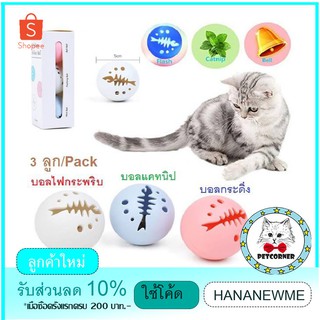 CC  ลูกบอลCat Toy ลูกบอลกลิตเตอร์ (1 กล่องมี 3ลูก) catt40