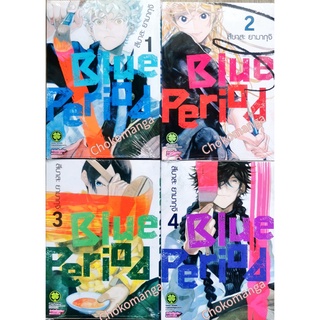 Blue Period ชุด  ( ไม่แยกเล่ม )