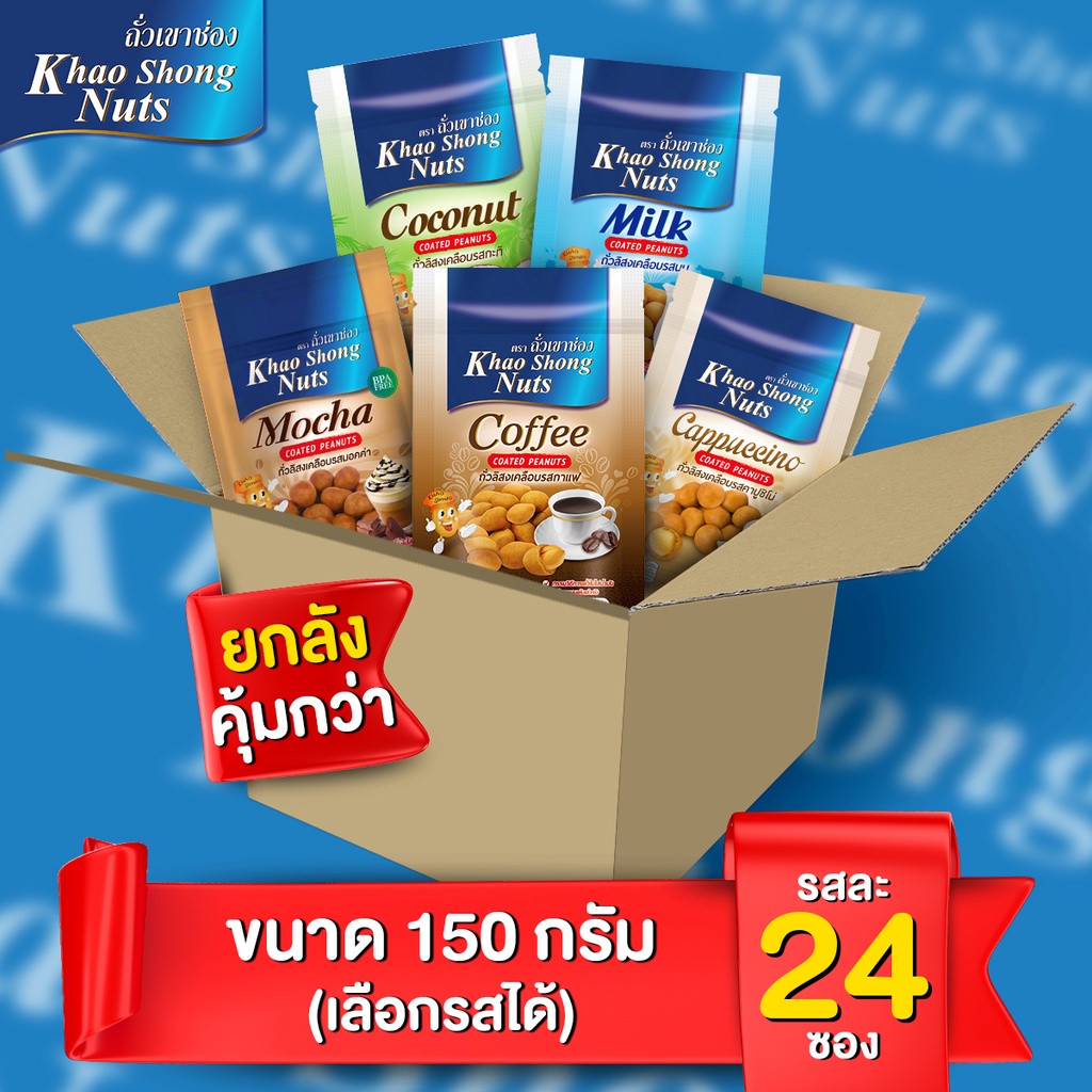 กาแฟเขาช่องรสนม ถูกที่สุด พร้อมโปรโมชั่น ก.ค. 2023|Biggoเช็คราคาง่ายๆ