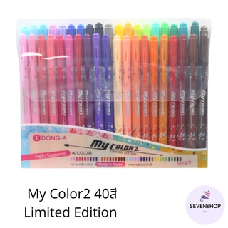 ปากกา My Color Limited Edition มายคัลเลอร์ ลิมิเตดอิดิชั่น เซต 40 สี  เซต 10 สี ปากกาสี SEVENsHOP247