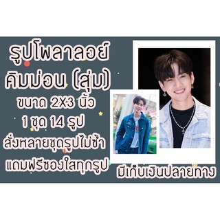 รูป โพลาลอยด์ คิมม่อน(สุ่ม)