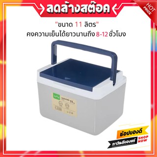 กระติกน้ำแข็ง SPRING ขนาด 11ลิตร คงความเย็นได้นาน 8-12 ชั่วโมง สีเทา/น้ำเงิน