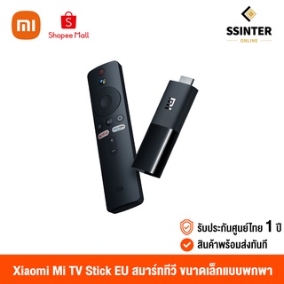 Xiaomi Mi TV Stick EU (Global Version) เสี่ยวหมี่ เปลี่ยนโทรทัศน์ให้กลายเป็นสมาร์ททีวี ขนาดพกพา