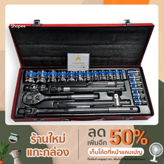 EURO KING TOOLS ชุดประแจบล็อคชุด EURO KING TOOLS 24 ตัว/ชุด ขนาด 1/2 (4หุน)