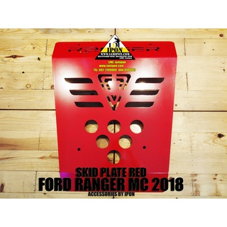 กันแคร้งแดงฟอร์ดเรนเจอร์ MC 2018 SKID PLATE RED FORD RANGER MC 2018