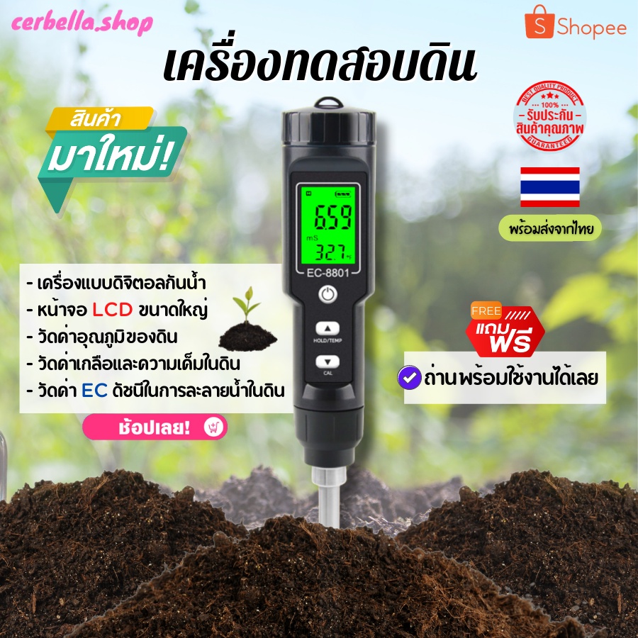 เครื่องทดสอบดิน เครื่องวัดอุณหภูมิ อัตโนมัติดิจิตอลกันน้ำ เครื่องวัดดินEC วัดความเค็ม แระเครื่องวัดอ