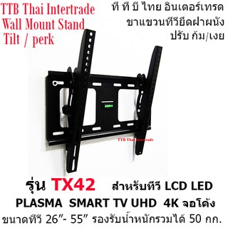 Wall Mount Stand-TX42 ขาแขวนทีวียึดฝาผนัง-TX42