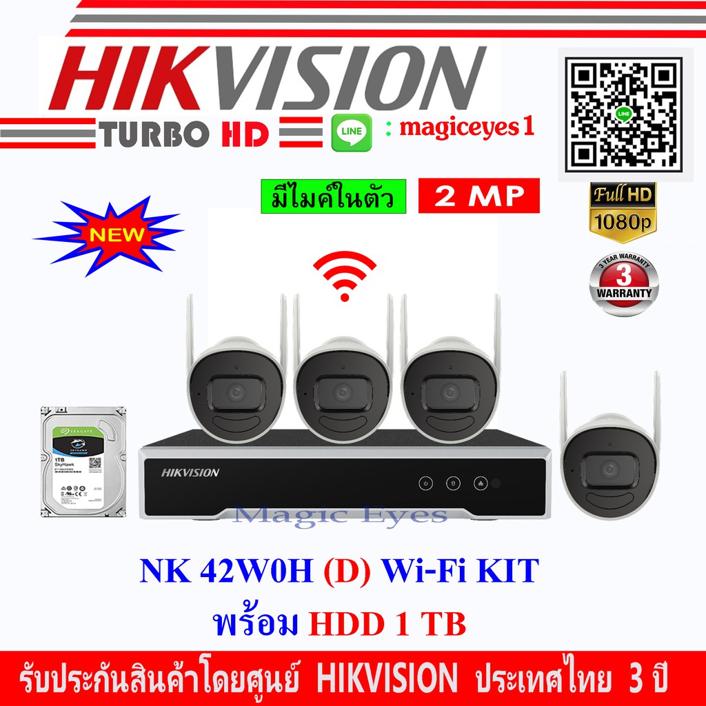 Hikvision ชุดกล้องวงจรปิด NK 42W0H (D) Wi-Fi KIT พร้อม HDD 1 TB