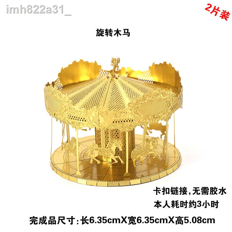 ✘◎Love Fight All-metal brass DIY assembly model 3D mini puzzle playground carousel ornaments