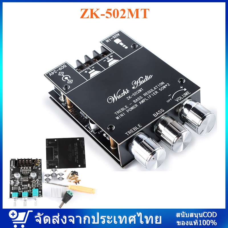 ในสต็อก แอมป์จิ๋ว ZK 502MT แอมจิ๋ว บลูทู ธ 5.0 ซับวูฟเฟอร์เครื่องขยายเสียง กำลังขับ 2*50W amplifier bluetooth,แอมจิ๋ว