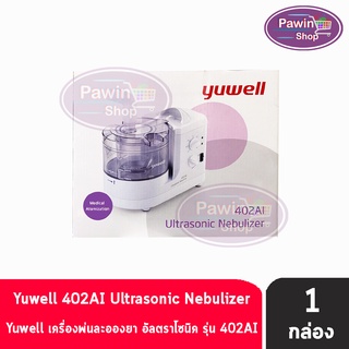 Yuwell Ultrasonic Nebulizer รุ่น 402AI เครื่องพ่นละอองยา พ่นยา อัลตราโซนิก รับประกัน 1 ปี [1 กล่อง]