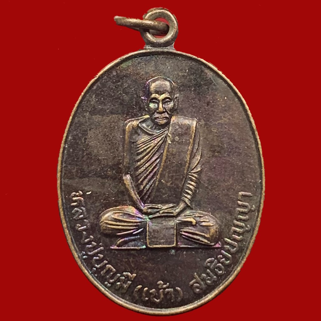 เหรียญหลวงปู่บุญมี(เบ้า) วัดเวฬุวาศรี จ.มหาสารคาม ปี 2537 เนื้อทองแดง สภาพสวย (BK20-P8)