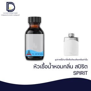 หัวเชื้อน้ำหอม กลิ่น สปิริต (SPIRIT) ขนาด 30 ML