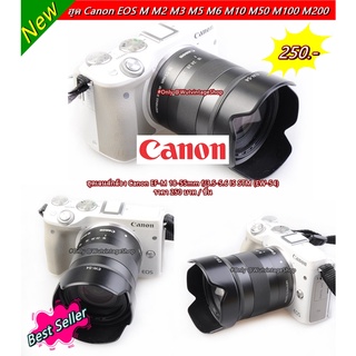 ฮูดCanon EF-M 18-55 IS STM M50 M50II M3 M5 M6 M6II M10 M100 M200 Canon Lens Hood EW-54