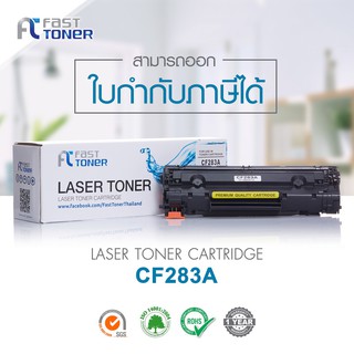 Fast toner หมึกพิมพ์เทียบเท่ารุ่น HP 83A  CF283A/CF283/283A For HP  MFP M125 / M126 / M127fn / M127fw / M127fp / M125nw