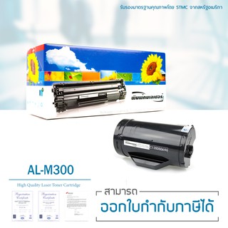 Lasuprint ตลับหมึกเทียบเท่า รุ่น C13S050690 สำหรับปริ้นเตอร์ Epson AL-M300 ปริมาณการพิมพ์ 2,700 แผ่น