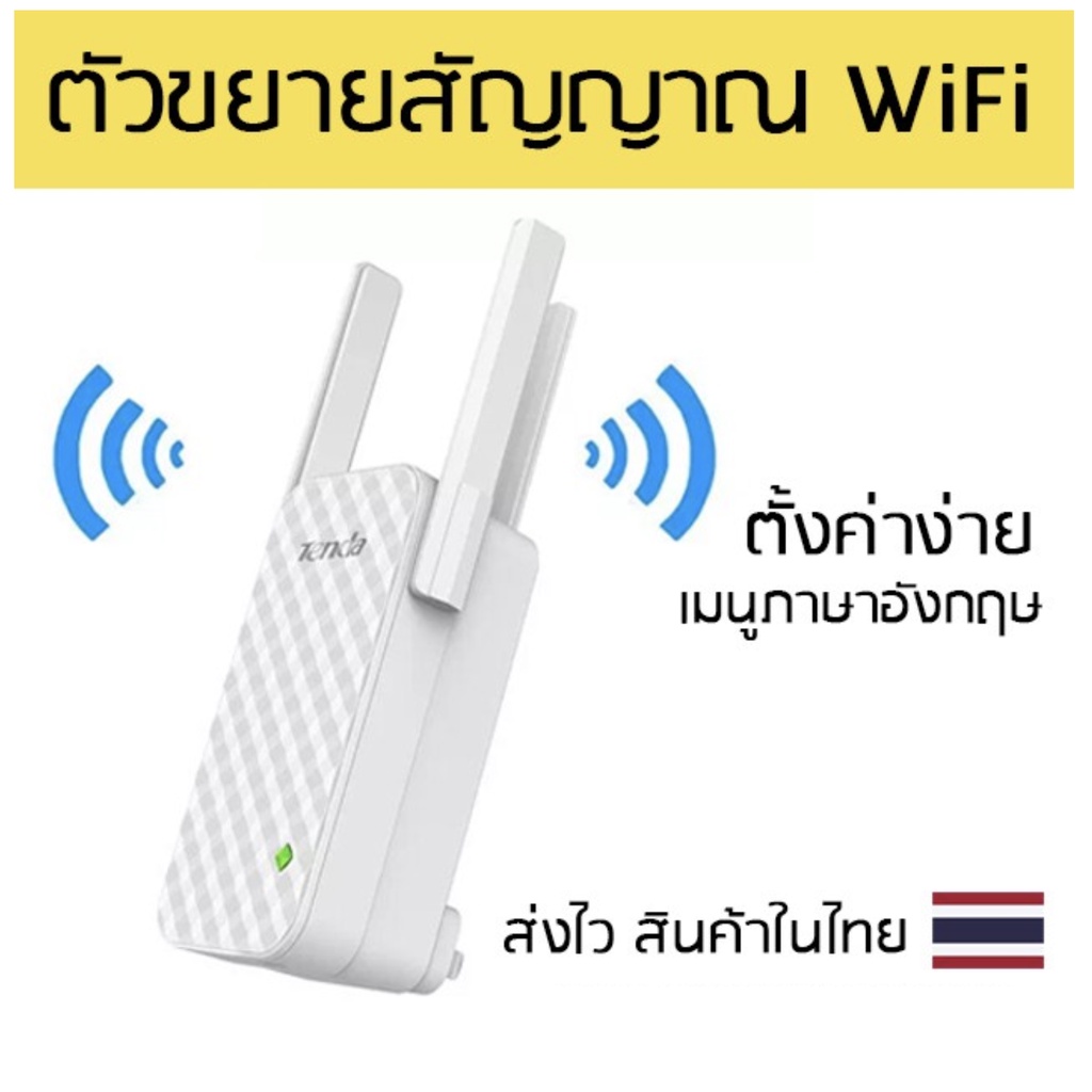 ตัวขยายสัญญาณ Wifi รุ่น Tenda A12 300Mpbs สมารถทำ Repeater Wifi ได้ง่ายๆ  รับประกันให้ 1 ปี | Shopee Thailand
