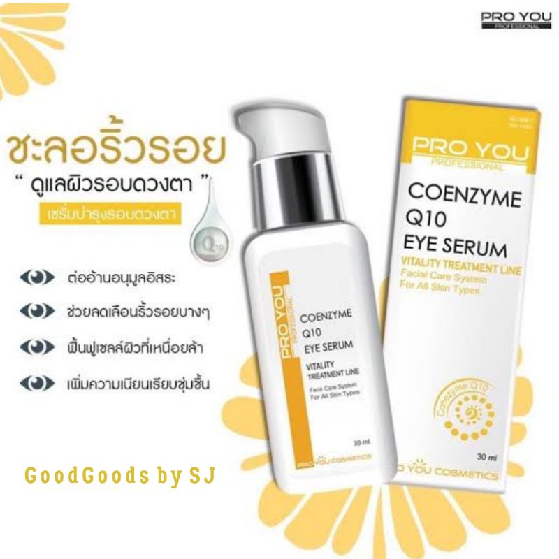 PROYOU COENZYME Q10 EYE SERUM หมดปัญหาริ้วรอยรอบดวงตา&มุมปาก
