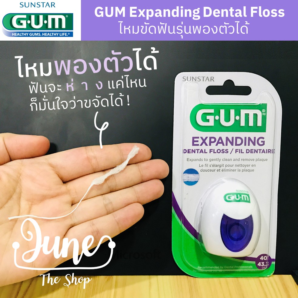 GUM Expanding dental floss 2030C / Gum ไหมขัดฟัน ไหมพองตัวได้ ฟันห่างแค่ไหนก็ขจัดได้ / GUM Dental Floss