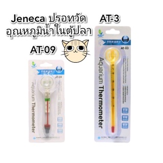 เคื่องวัดอุณหภูมิน้ำในตู้ปลา Jeneca Aquarium Thermomter AT-03