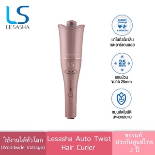 💖Lesasha เครื่องม้วนผมลอน อัตโนมัติ รุ่น Auto Twist Hair Curler #ประกัน2ปี