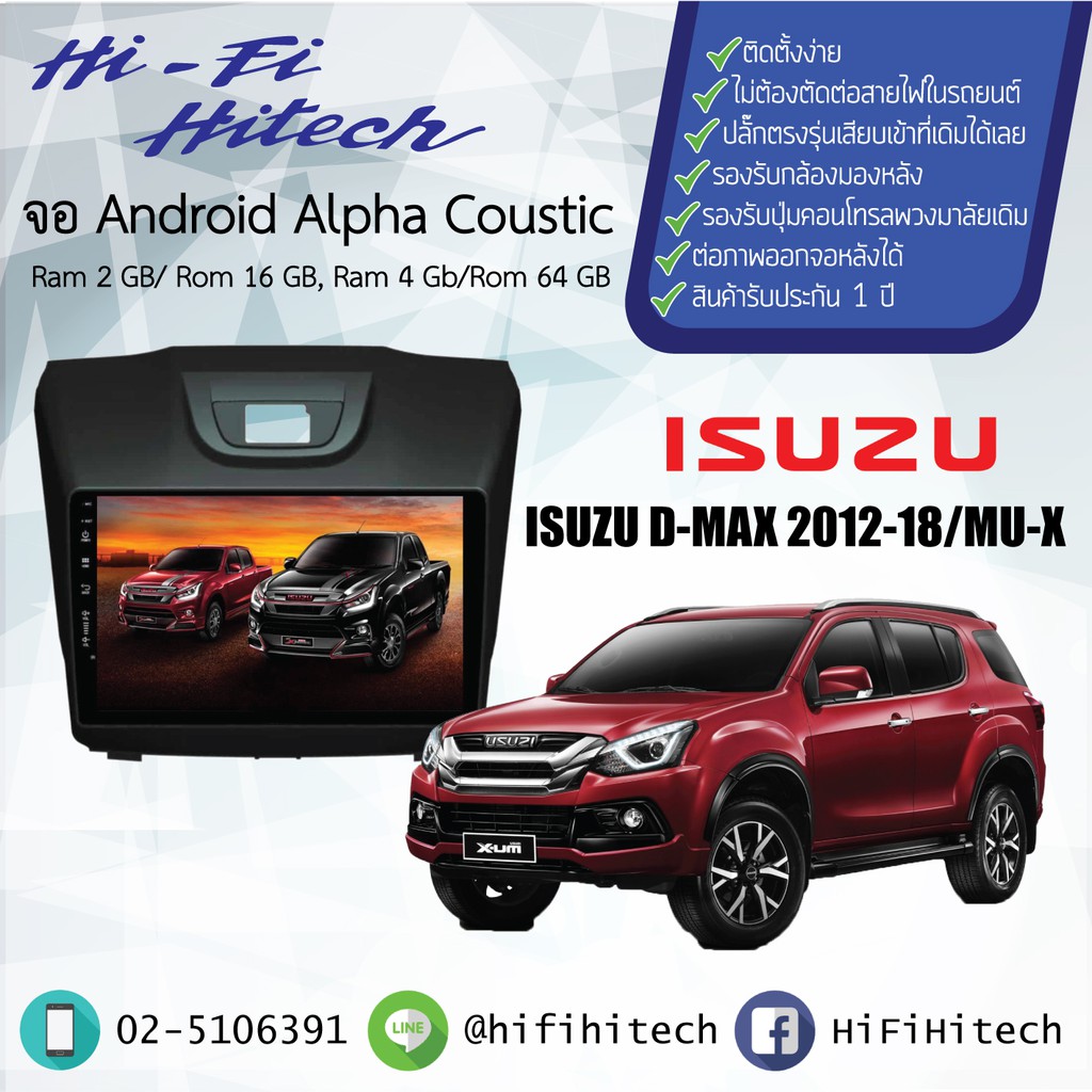 จอAndroid รถ ISUZU Mu-X/ D-Max all new 2012+  ALPHA COUSTICจอแอนดรอย์อัลฟ่าคูสติก เครื่องเสียงติดรถย