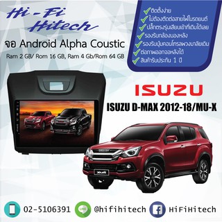 จอAndroid รถ ISUZU Mu-X/ D-Max all new 2012+  ALPHA COUSTICจอแอนดรอย์อัลฟ่าคูสติก เครื่องเสียงติดรถยนต์ วิทยุติดรถยนต์