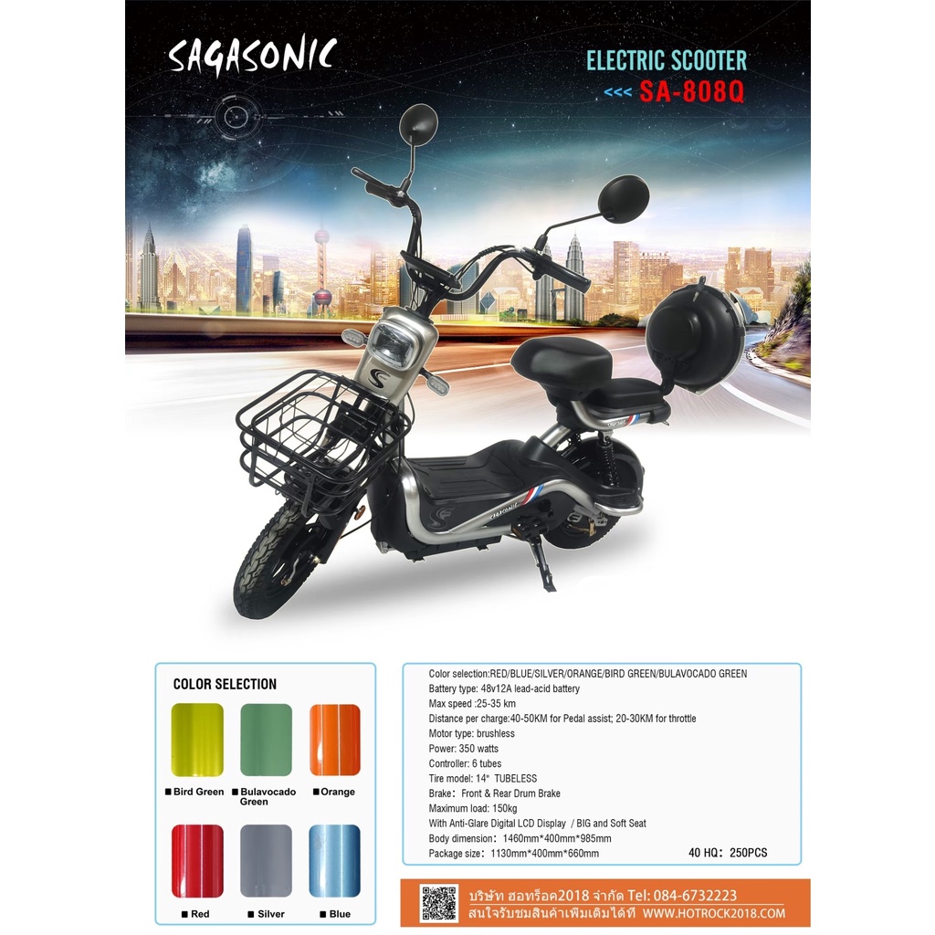 จักรยานไฟฟ้า สกู๊ตเตอร์ รุ่น SA808Q ยี่ห้อ Sagasonic