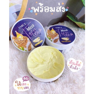 เอมิส มาร์คเต้าหู้ กลูต้า นะนุ่น (AMICE MASK TOFU GLUTA) มาร์กเต้าหู้ บำรุงผิวกาย ช่วยให้ผิวนุ่ม ชุ่มชื่น