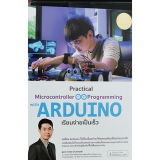 (9786164873155)Practical Microcontroller &amp; Programming with Arduion เรียนง่ายเป็นเร็ว