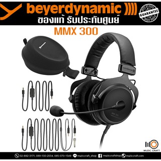 Beyerdynamic MMX300 *ของแท้ รับประกัน 2 ปี* หูฟังพร้อมไมค์ เกมมิ่ง,ไลฟ์สตรีม, มัลติมีเดีย, ฟรี Windshield, สายUSB