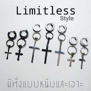 Limitless Style : ต่างหูแบบหนีบ และแบบเจาะไม้กางเขน