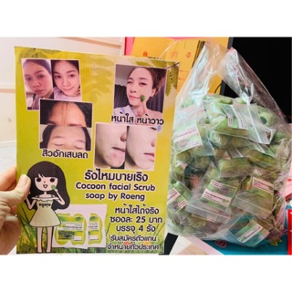 👉รังไหมขัดหน้าบายเริง ซอง 25฿⭐️ 🍃ลดสิวเสี้ยน 🍃ลดสิวอักเสบ 🍃รูขุมขนกระชับ