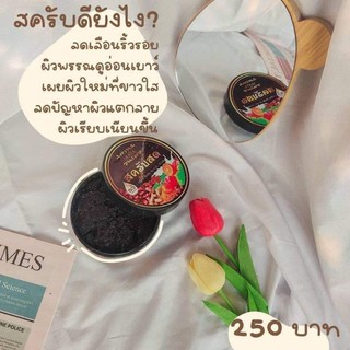 สครับสดเนื้อละเอียด250฿